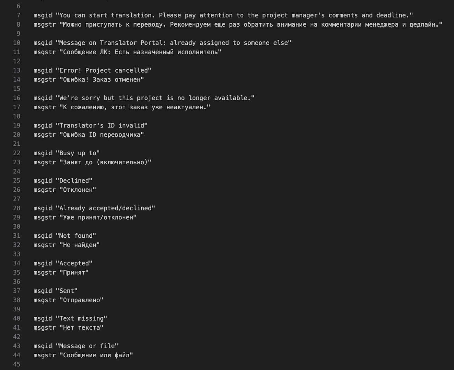 пример .po файла с английским и русским языками