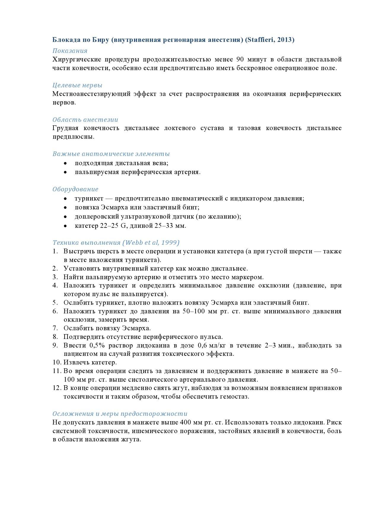 Перевод страницы из книги по методикам регионарной анестезии и анальгезии мелких животных