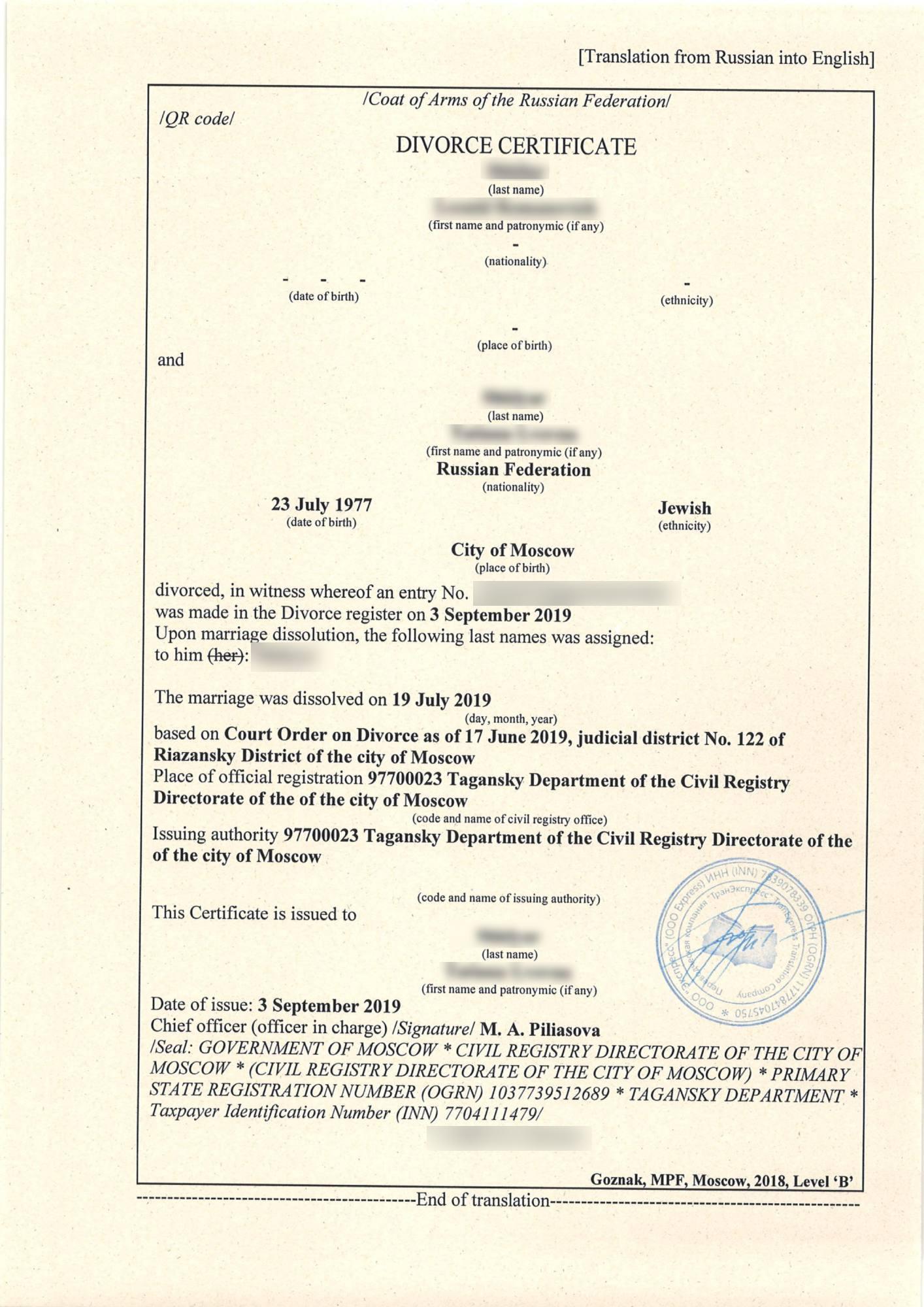 Перевод свидетельства о расторжении брака