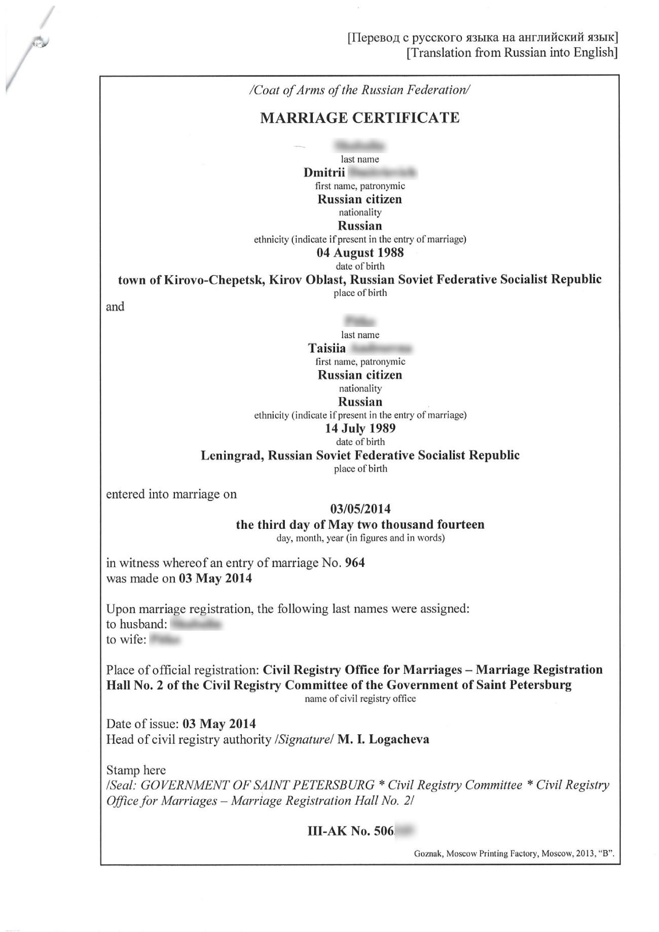 Перевод свидетельства о заключении брака