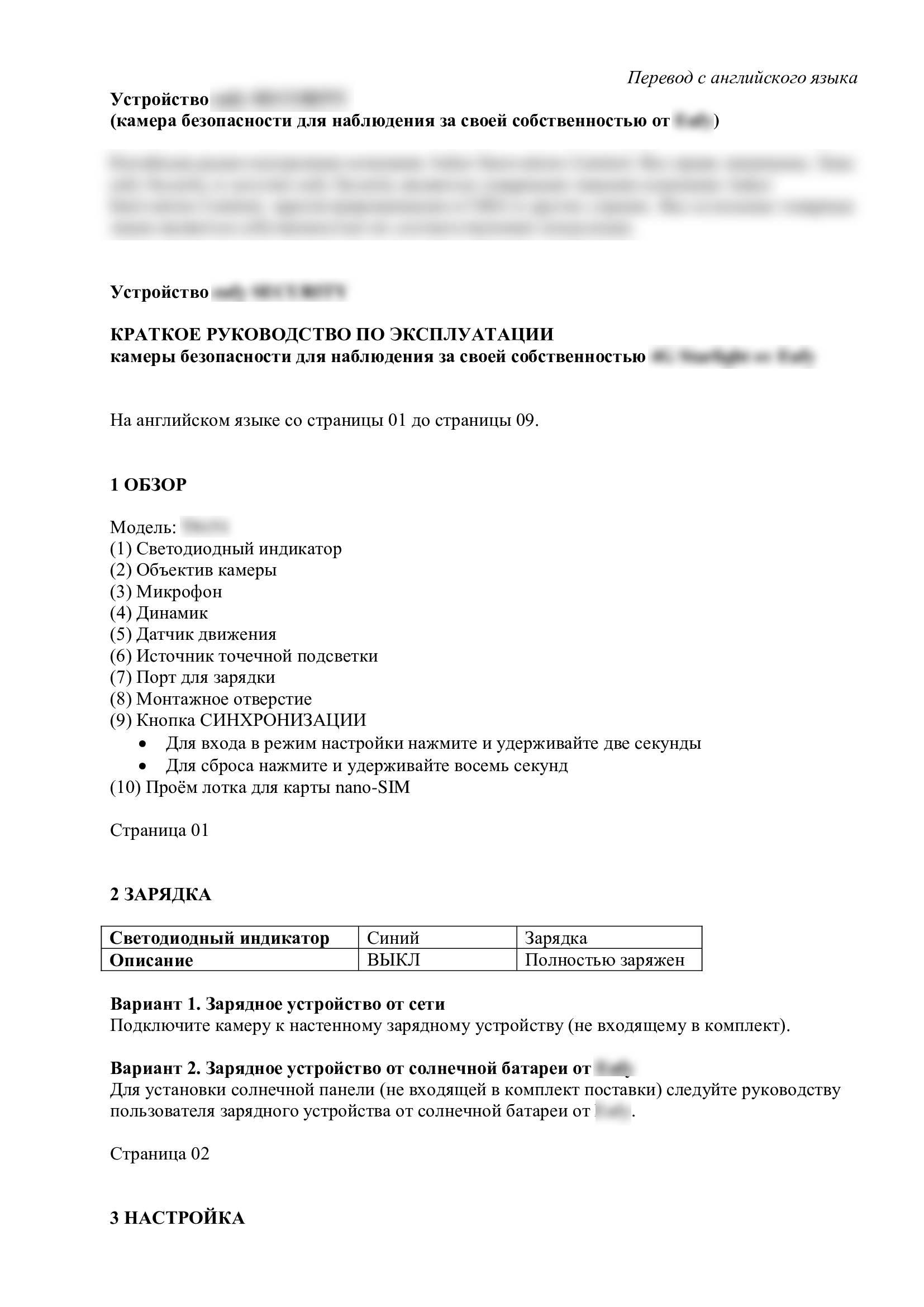 Мануал перевод