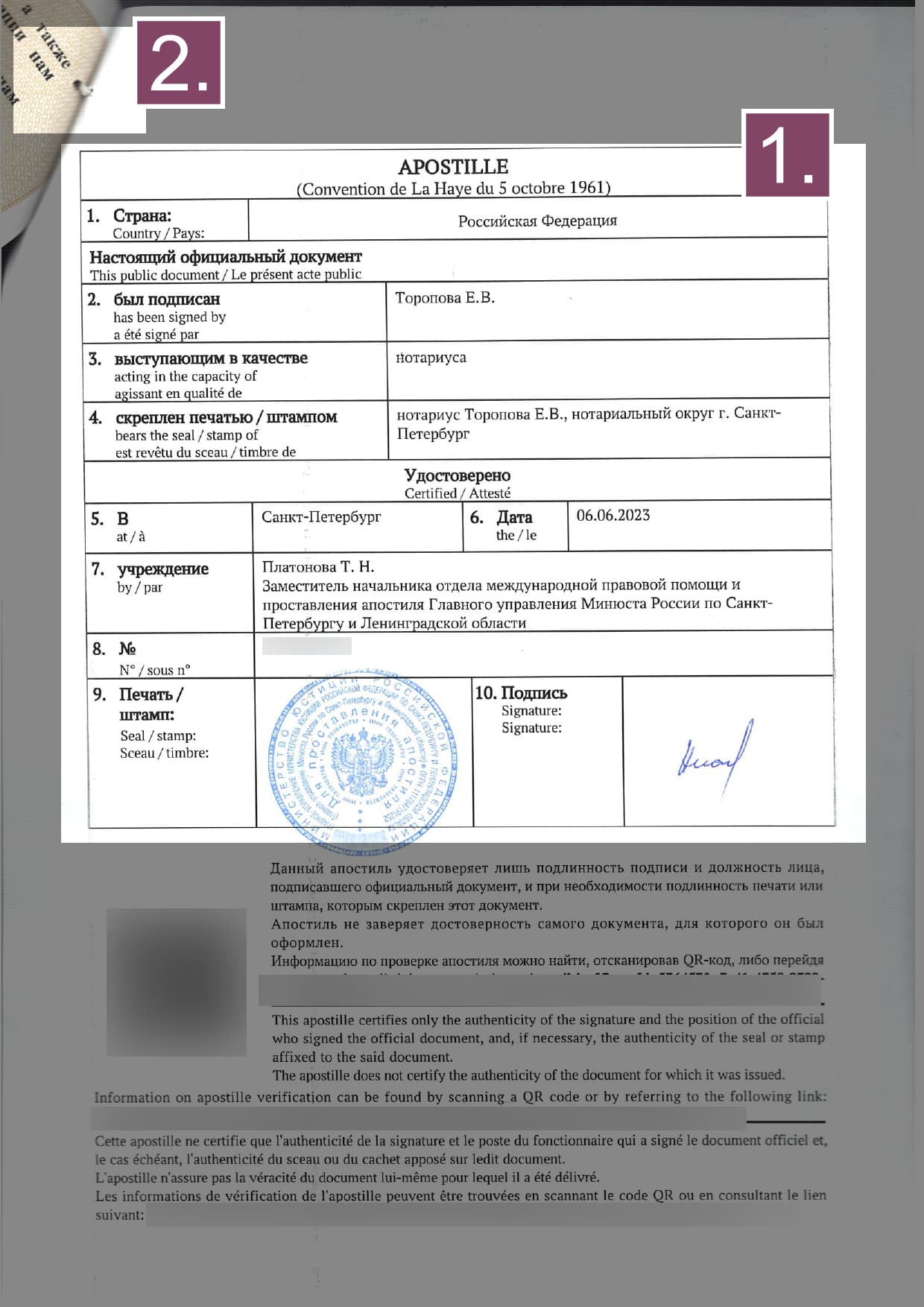 Пример апостиля, подшитого к оригиналу доверенности