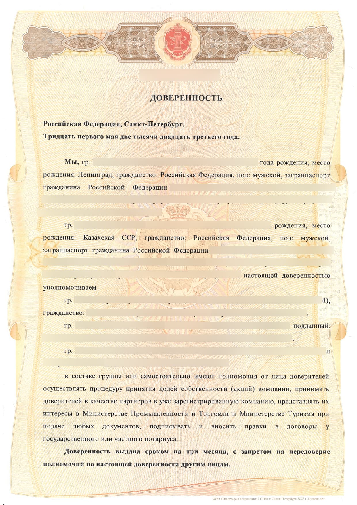 Оригинал доверенности на русском