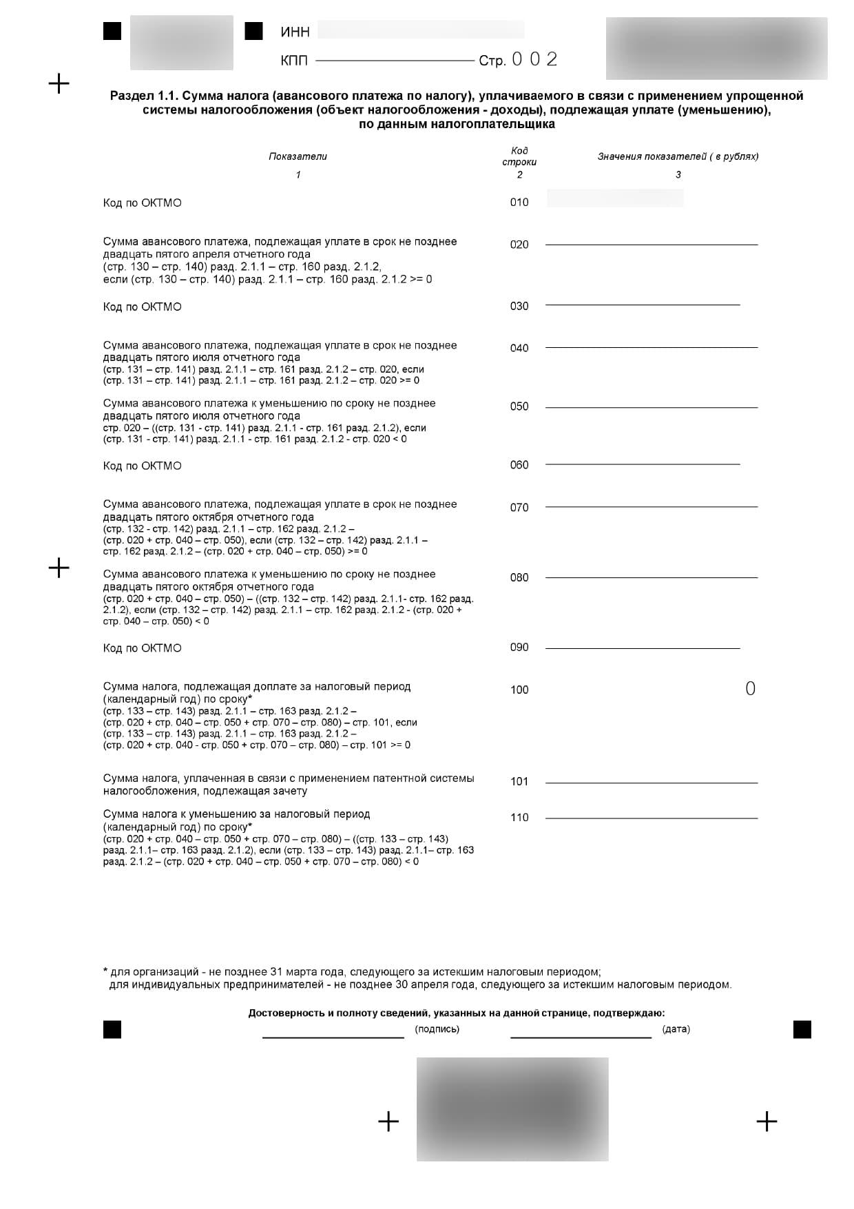 Оригинал налоговой декларации на русском