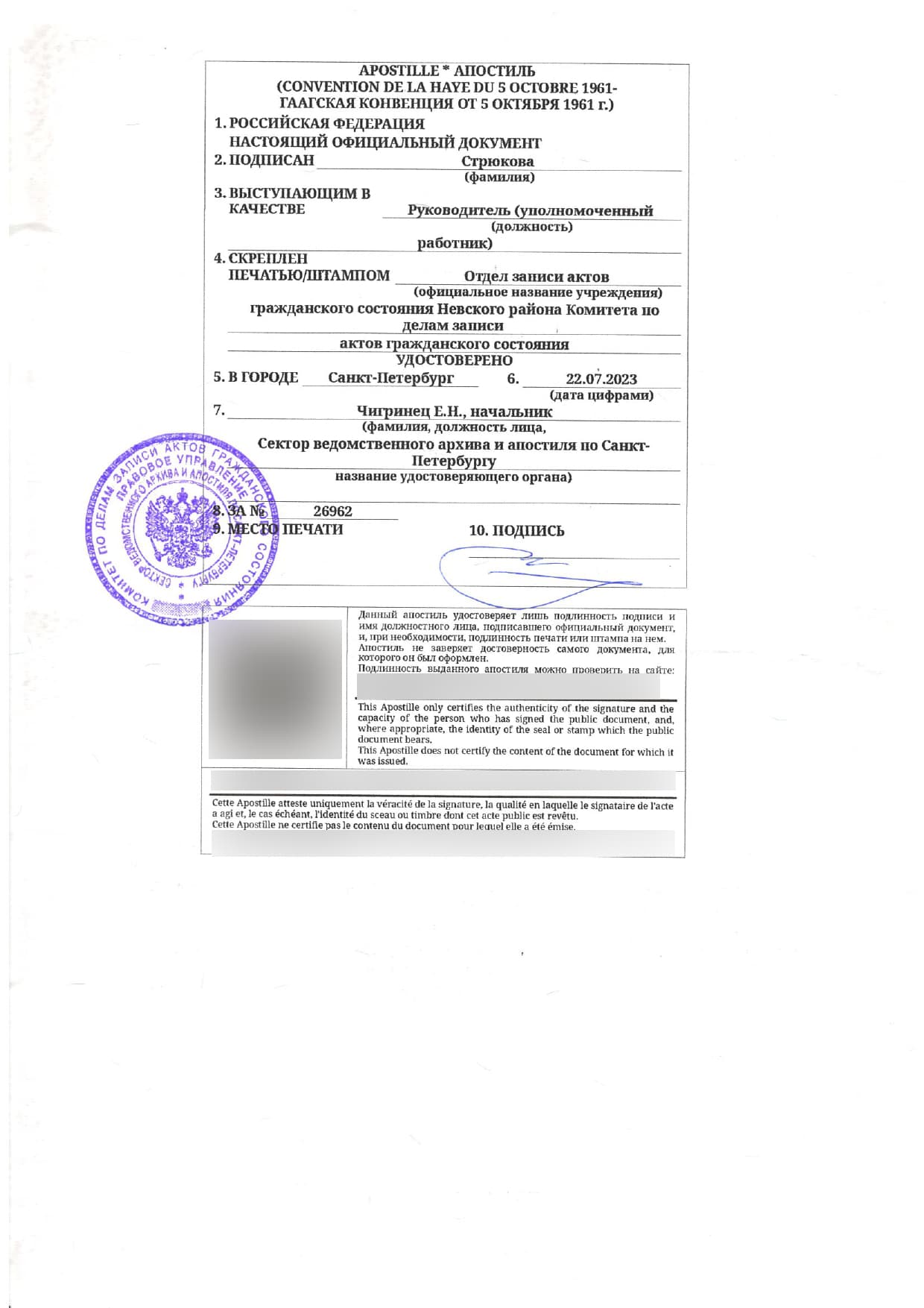 Пример апостиля на русском