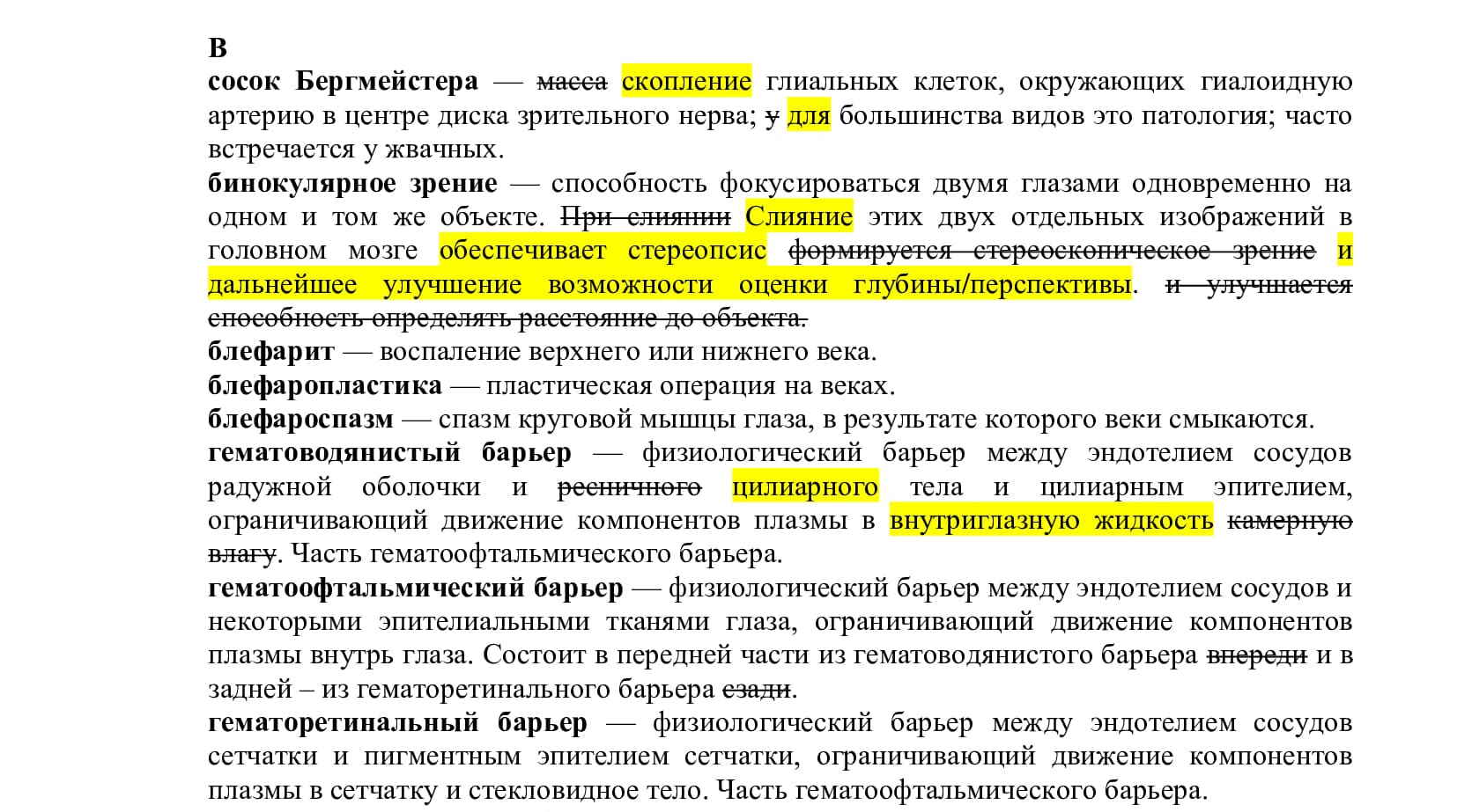 Глоссарий для перевода книги