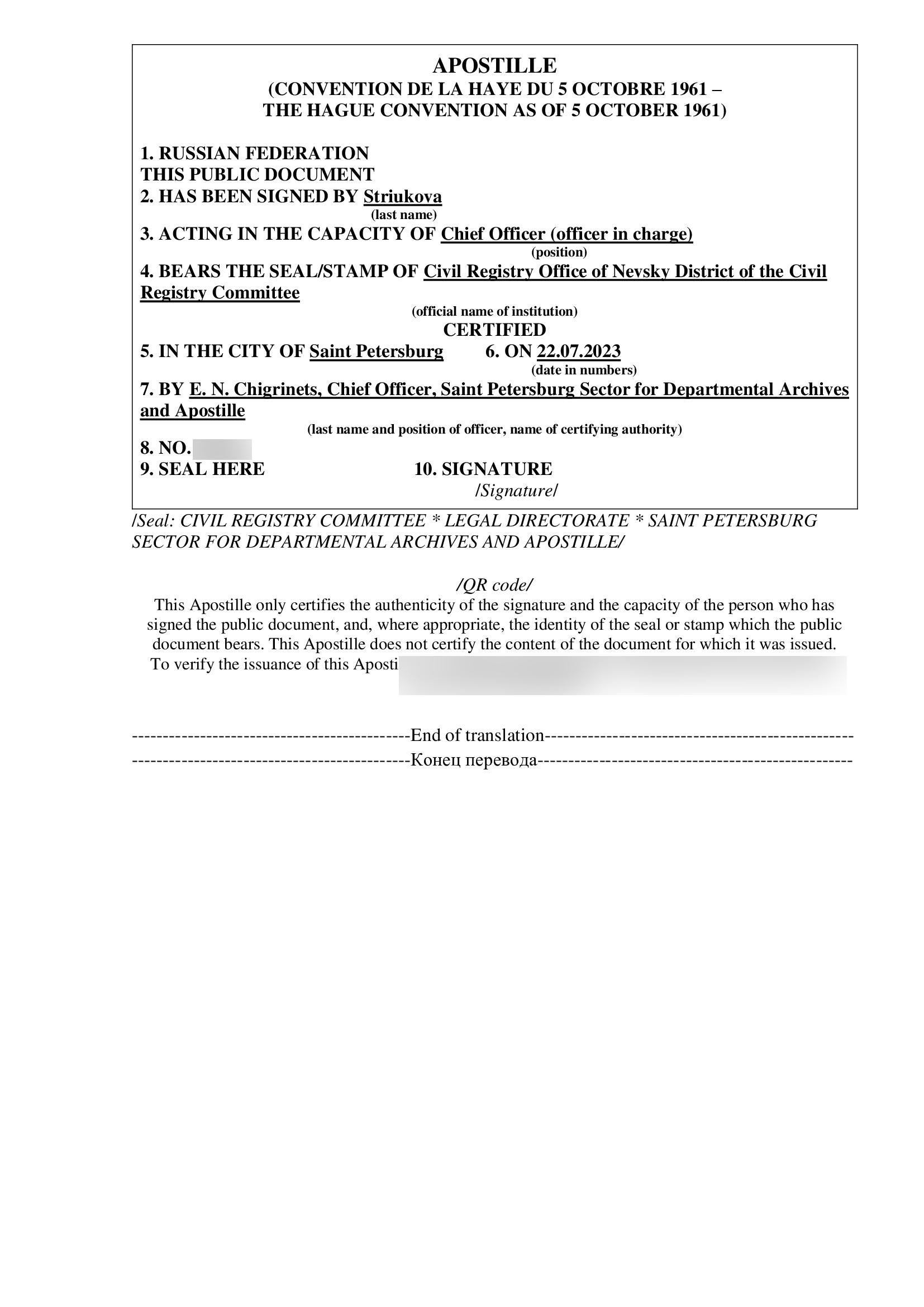 Перевод апостиля с русского на английский