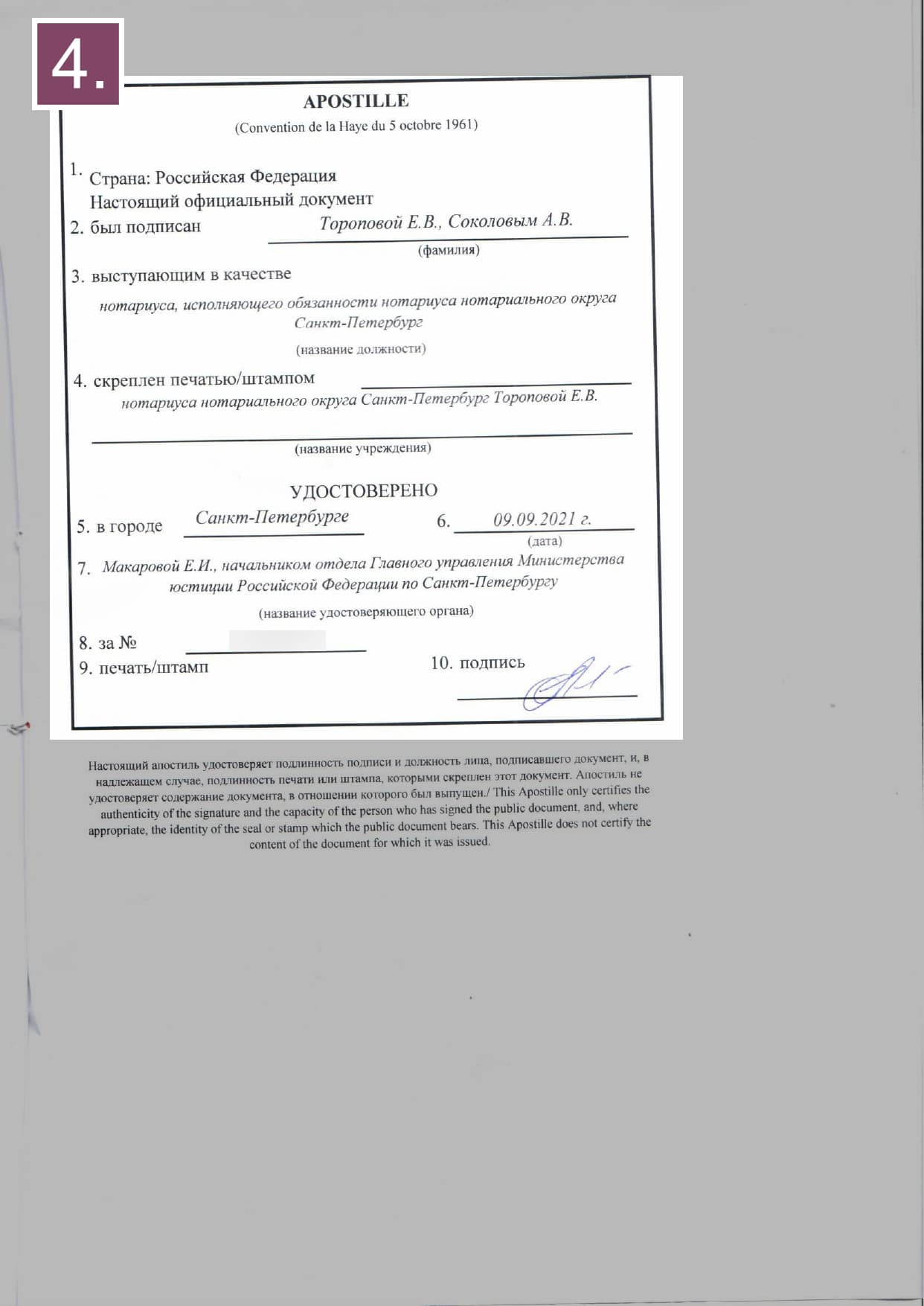Апостиль, проставленный на свидетельство о заключении брака