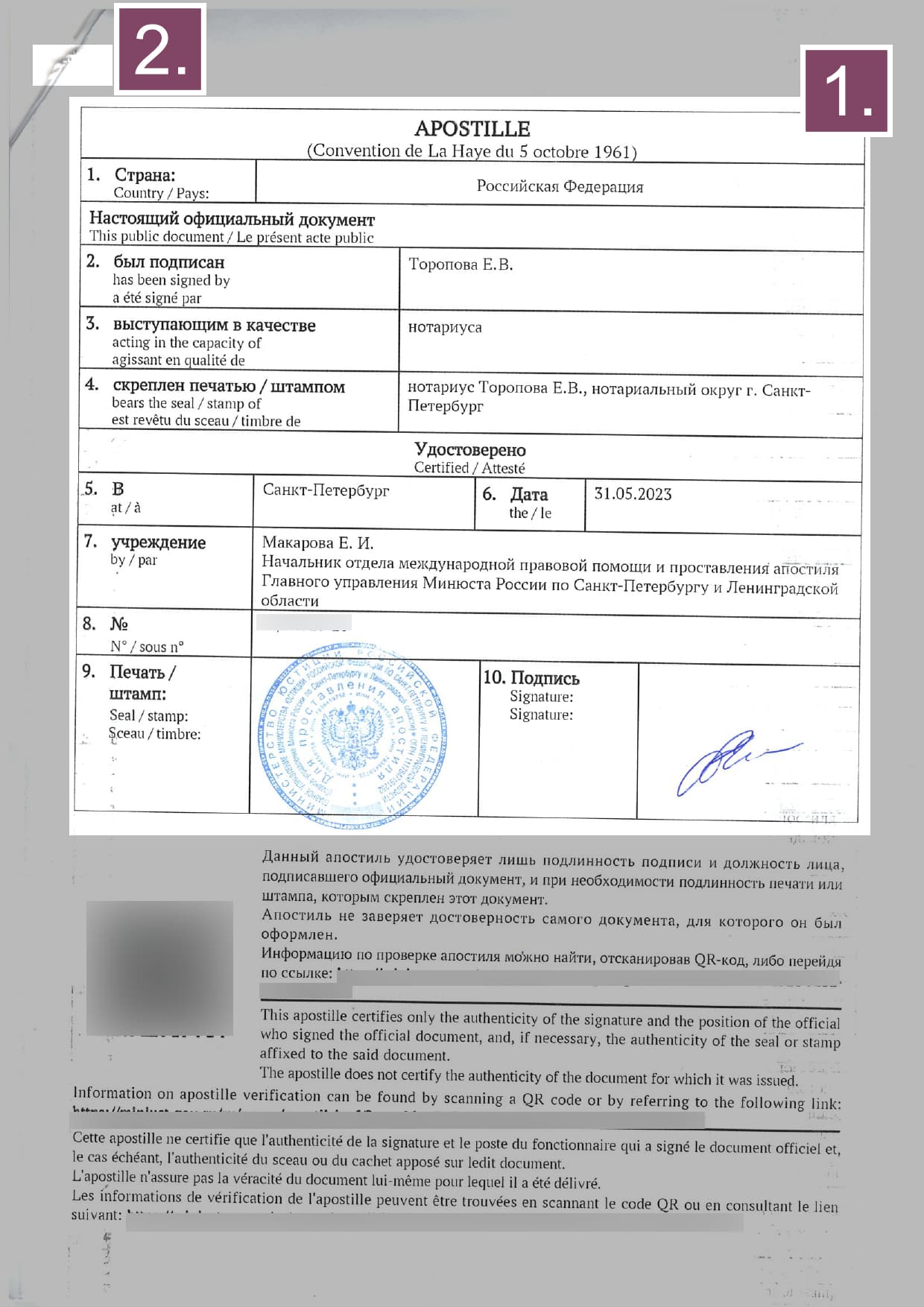 Апостиль на копии свидетельства о рождении