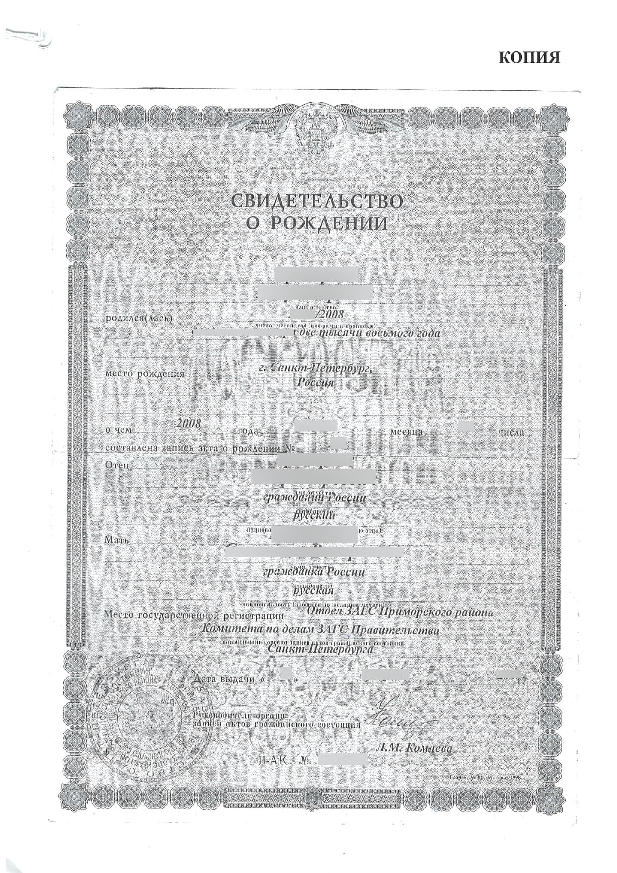 Копия свидетельства о рождении для последующего апостилирования