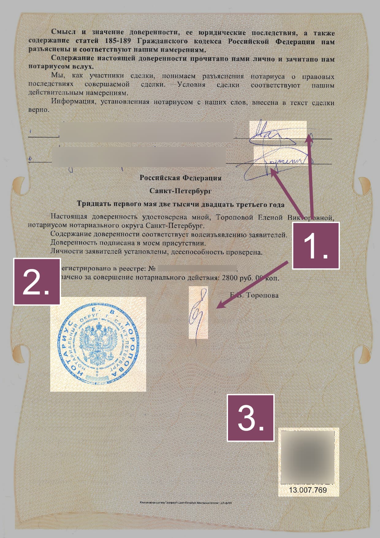 Оригинал доверенности на русском