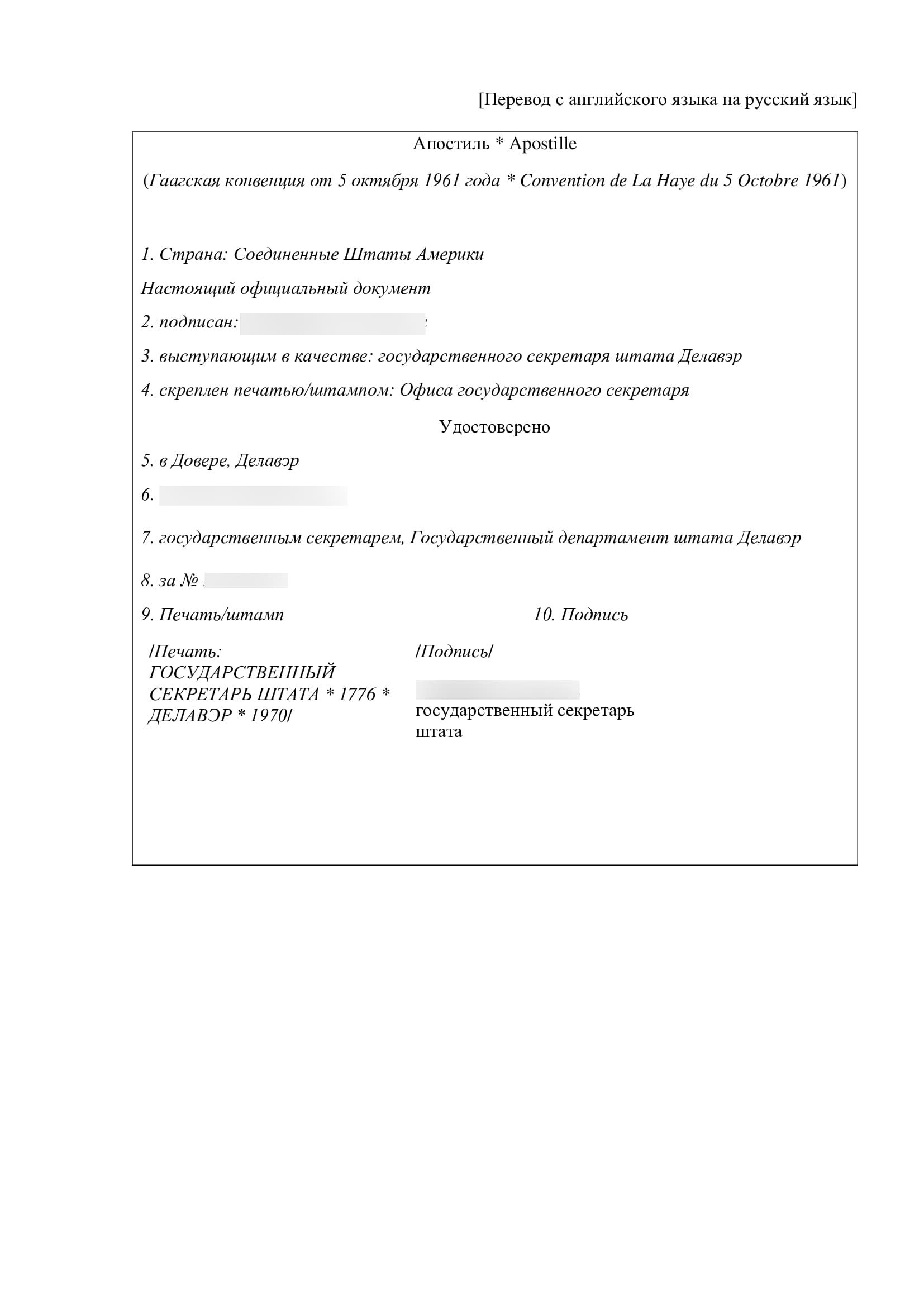 Перевод апостиля с английского на русский
