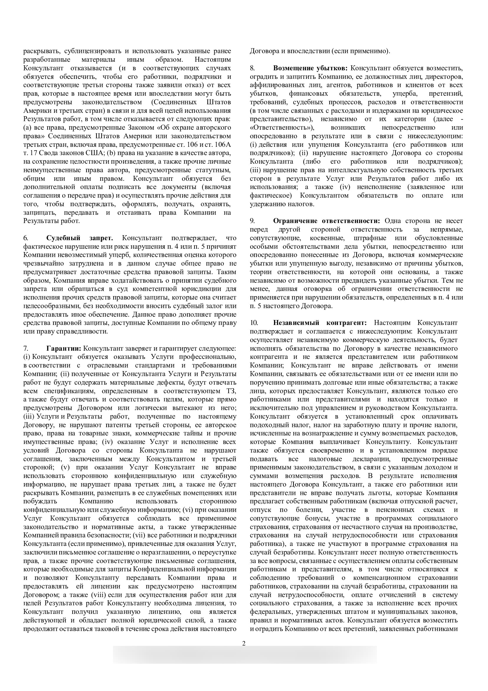 Перевод договора с английского на русский