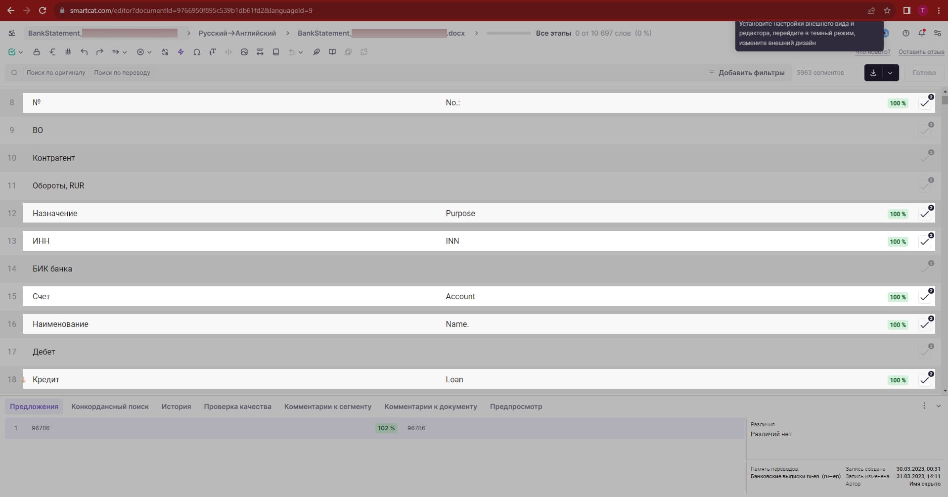 Пример использования памяти переводов при работе с банковской выпиской