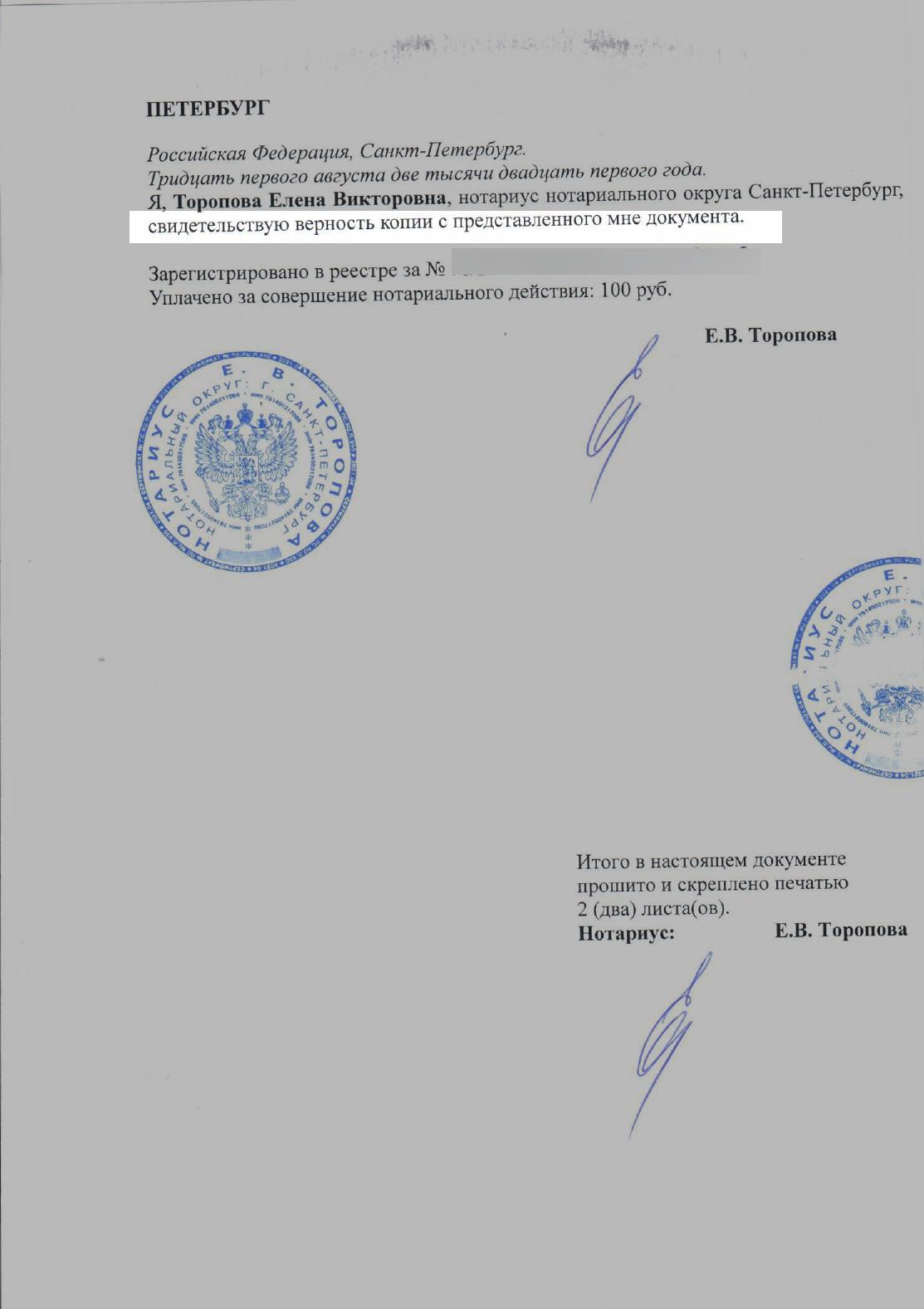 Копию свидетельства заверил нотариус