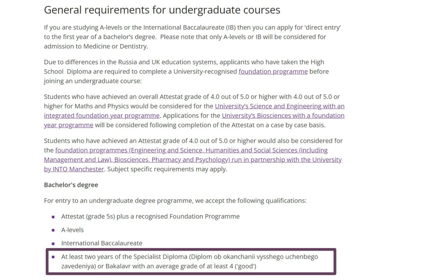 Требования Манчестерского университета касательно образования абитуриента