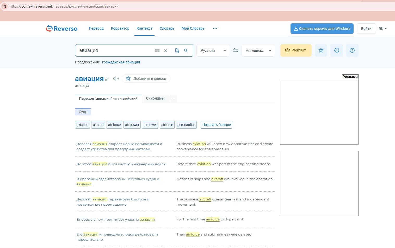 Контекстный словарь реверсо