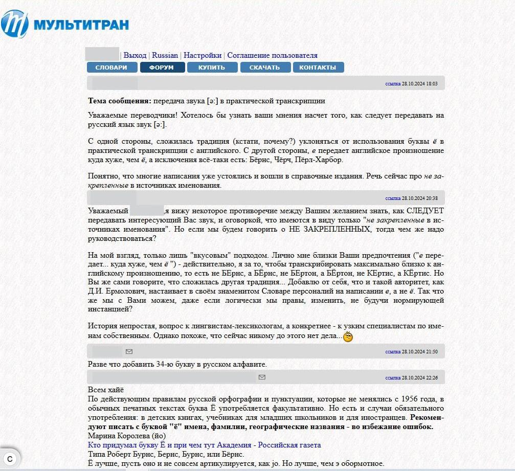 Обсуждение пользователей на форуме Мультитран