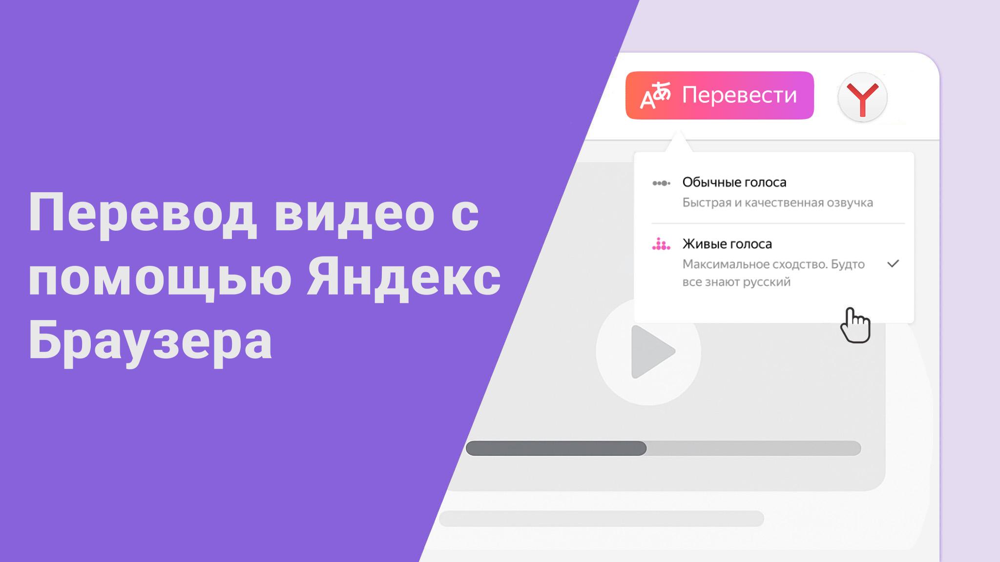 Эксперимент: переводим видео с английского с помощью нового функционала в Яндекс Браузере