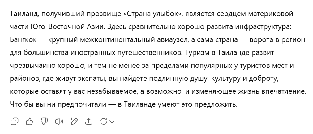 Пример перевода текста от нейросети chatGPT