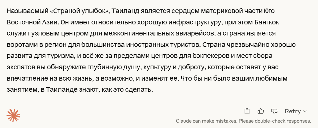 Пример перевода текста от нейросети Claude