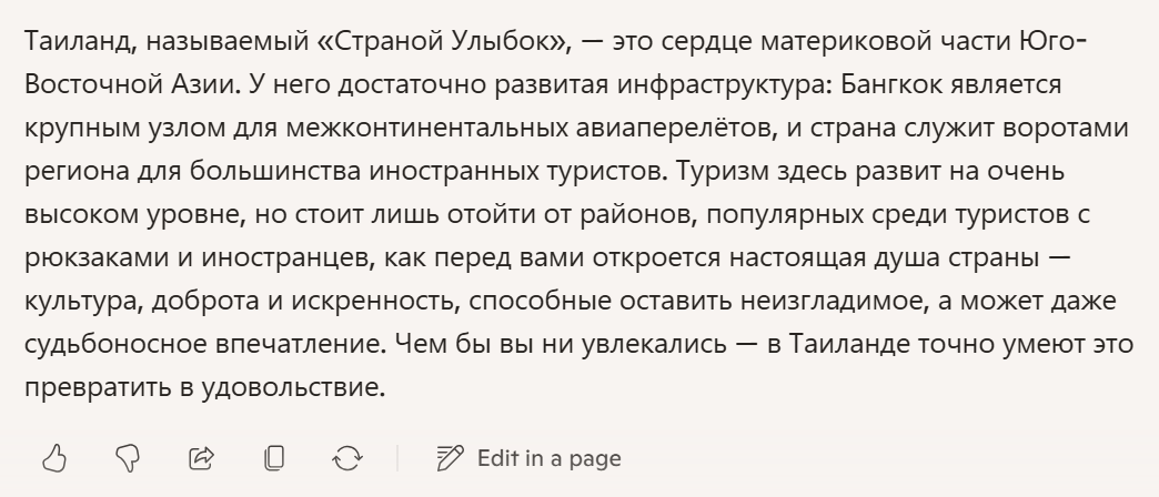 Пример перевода текста от нейросети Copilot