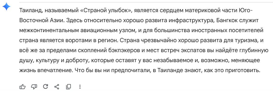 Пример перевода текста от нейросети Gemini