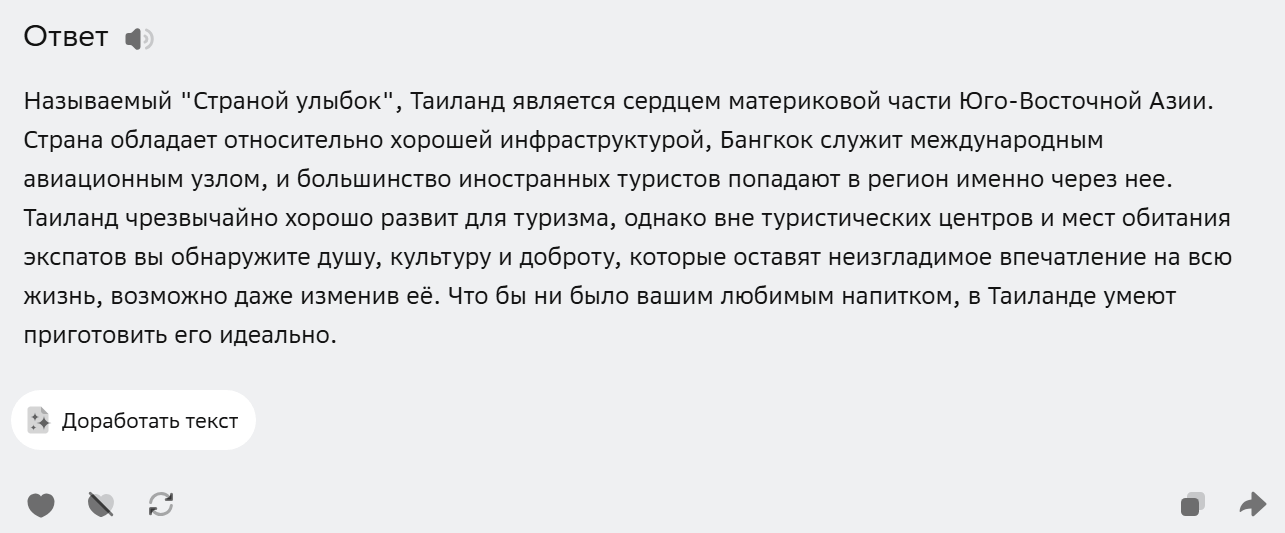 Пример перевода текста от нейросети GigaChat