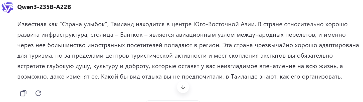 Пример перевода текста от нейросети Qwen
