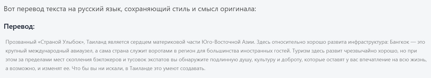 Пример перевода текста от нейросети Zai