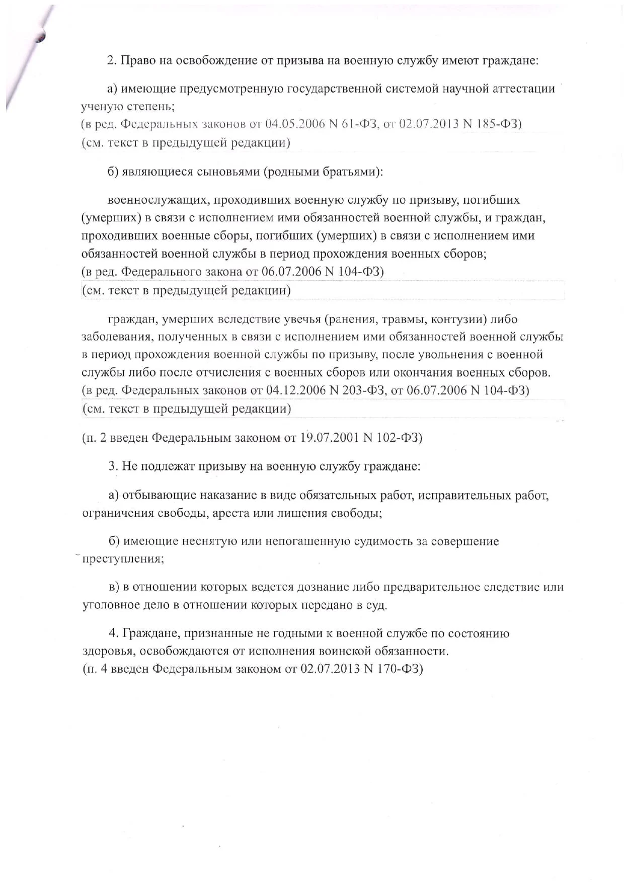 Скан оригинала нормативного документа на русском