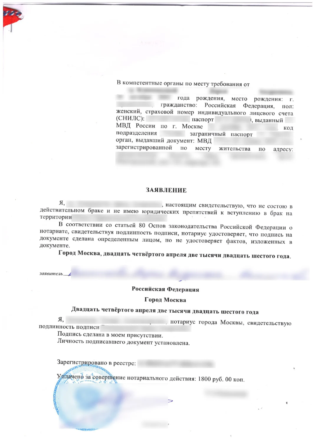 Скан оригинала заявления о семейном положении