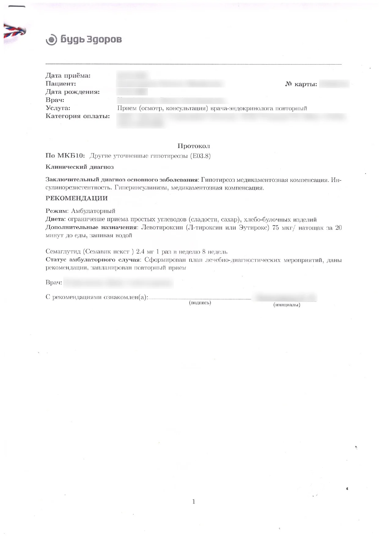 Оригинал медицинского протокола на русском