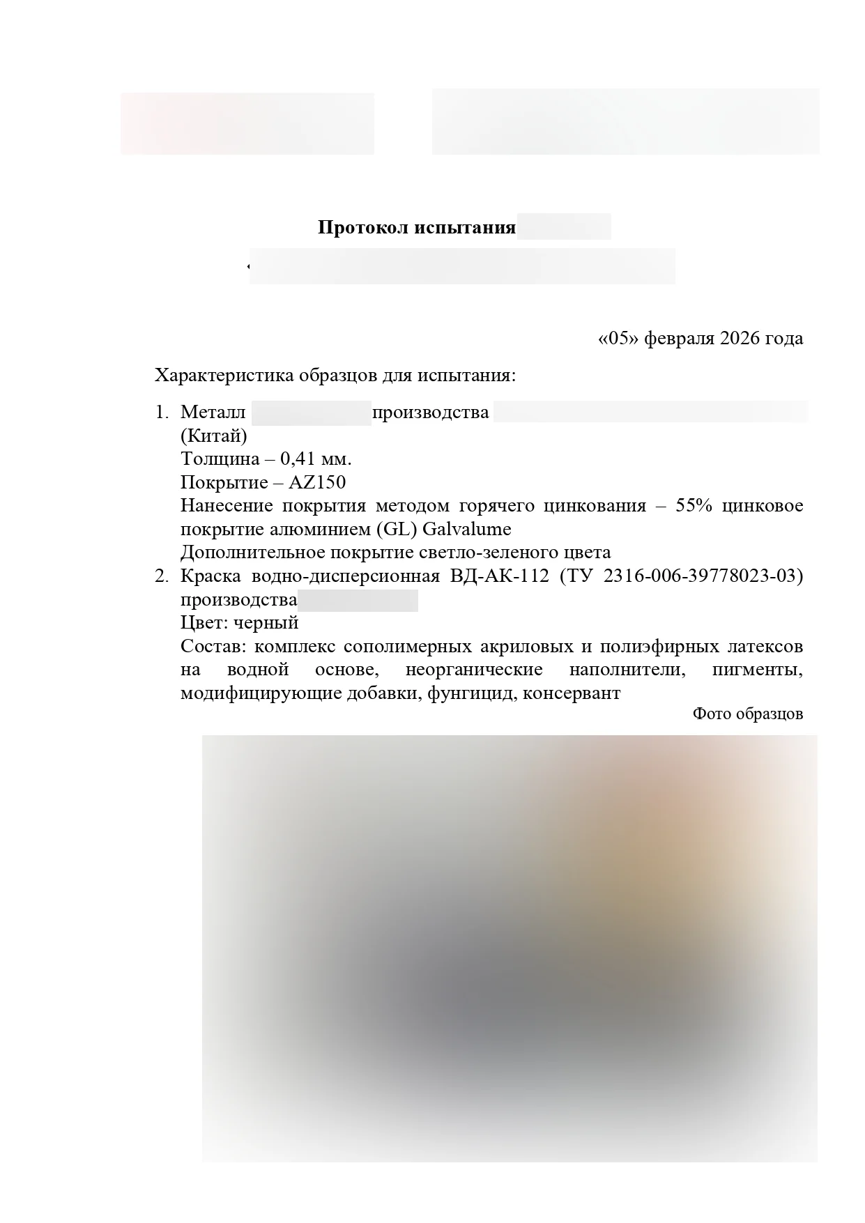Пример технического протокола