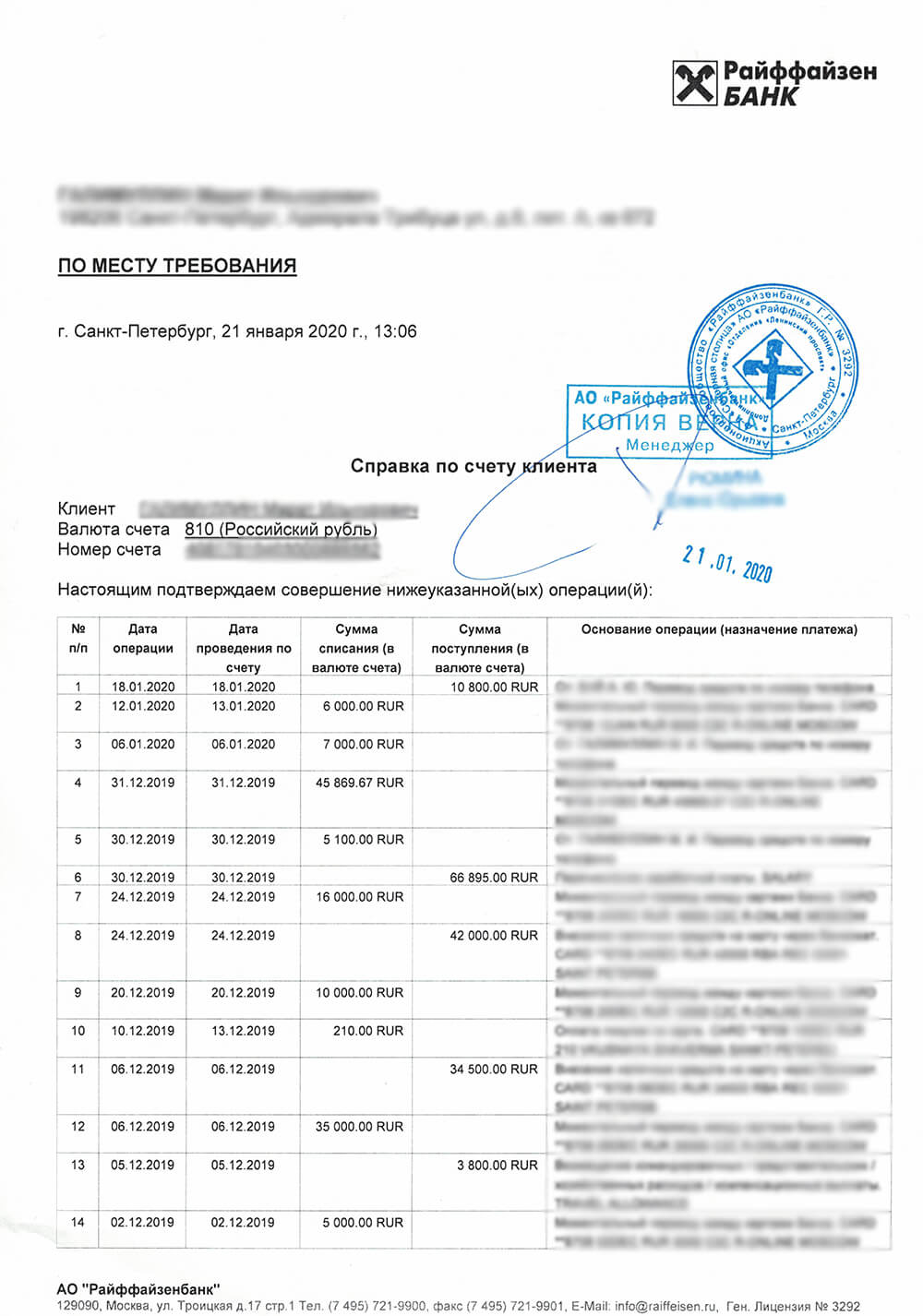 Выписка из банка образец заполнения