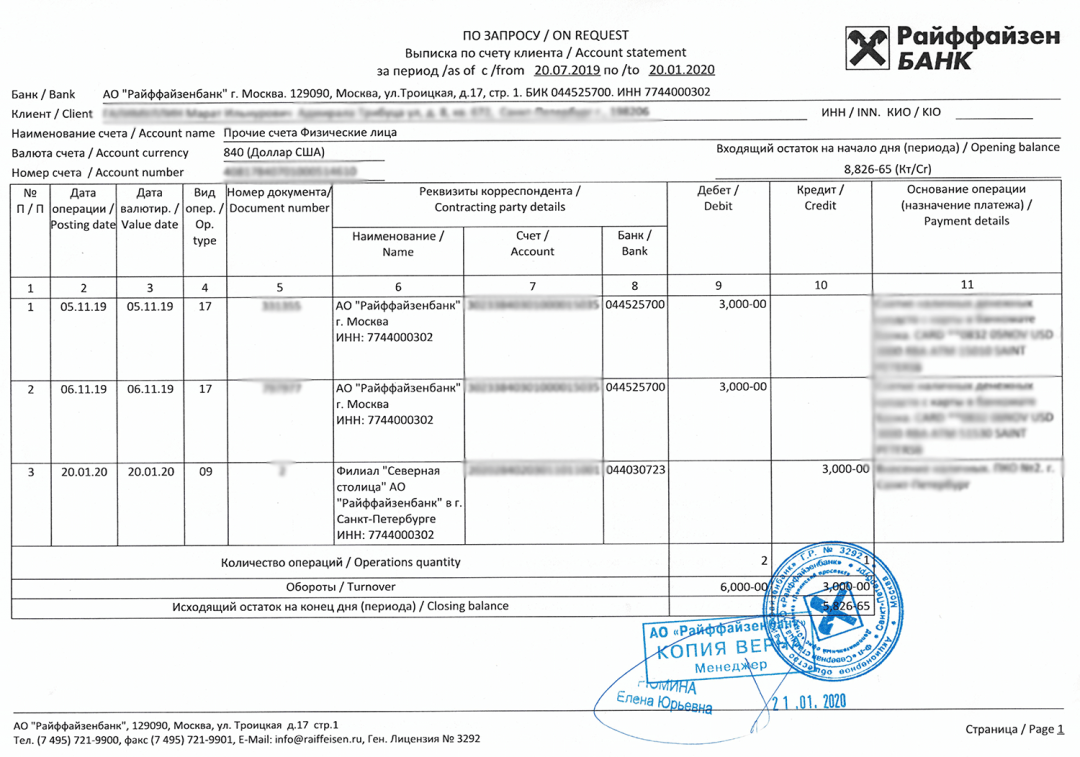 Выписка банка образец заполнения