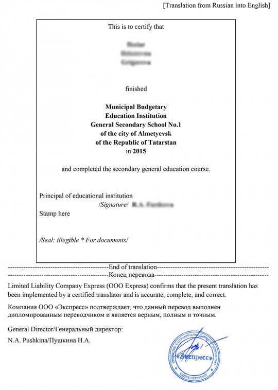 Перевод аттестата на английский | English Geeks