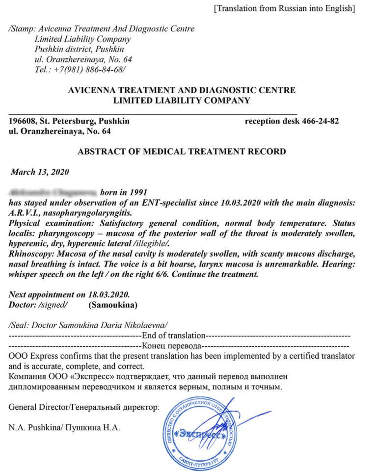 Медицинское заключение об обеспечении полноценным питанием образец