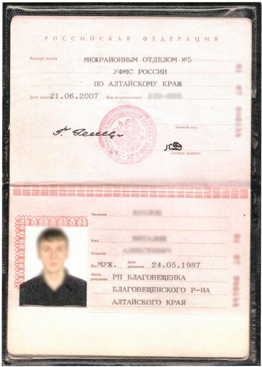 Главный разворот паспорта