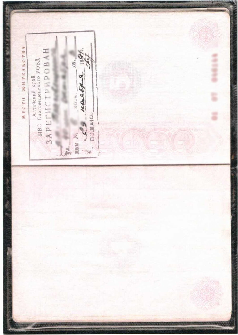 Разворот с пропиской паспорта