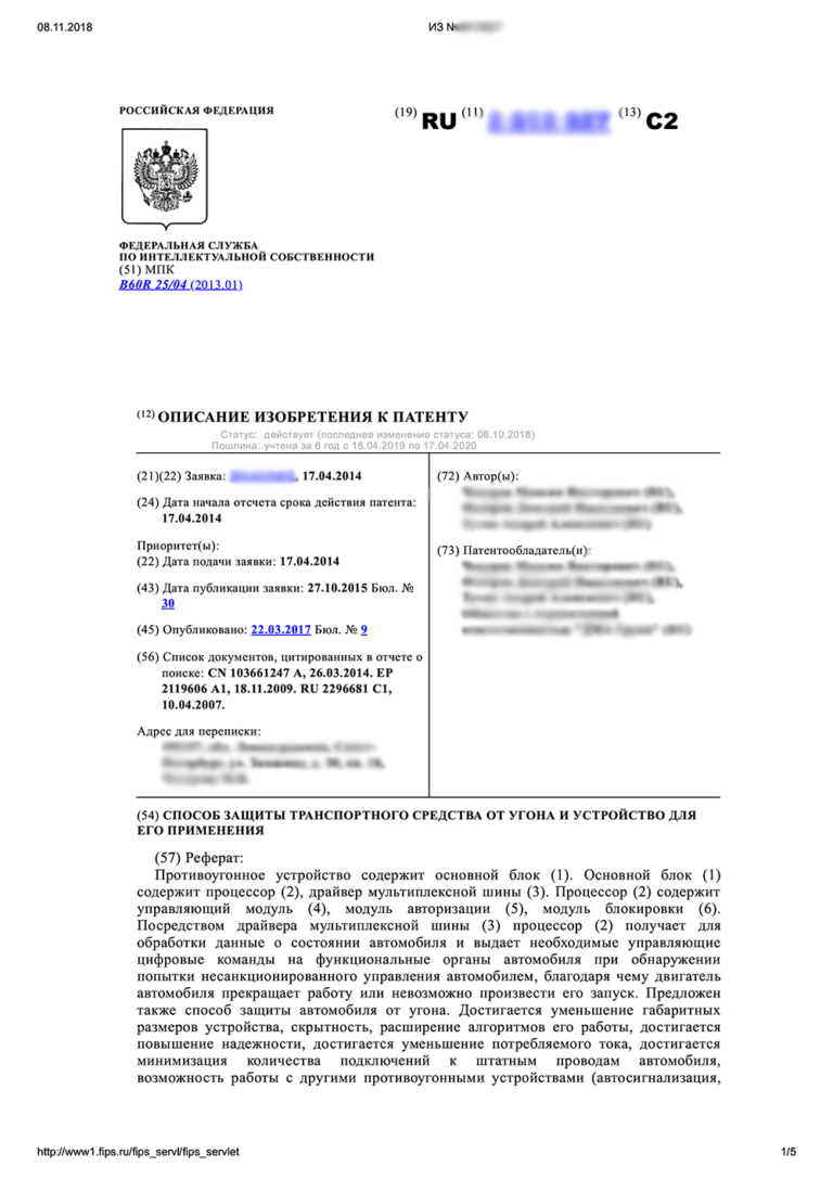 Перевести патент. Реферат для патента на изобретение. Патент перевод. Реферат на патент изобретения пример. Патент на английском оформление.