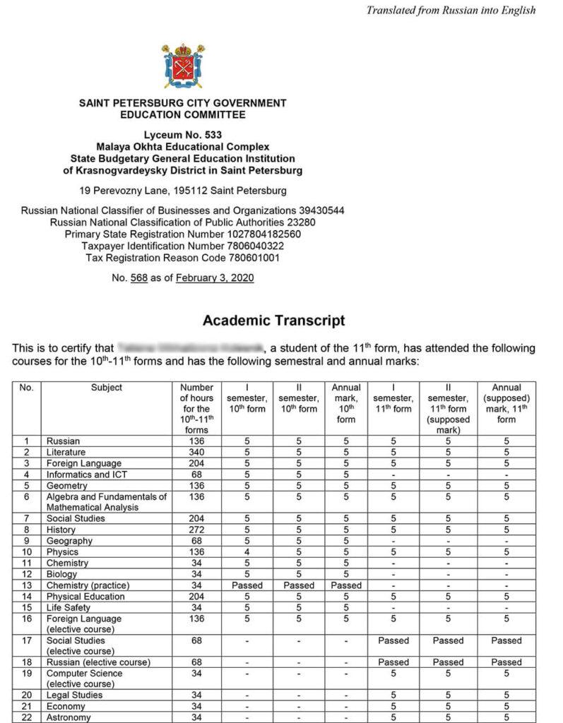 Фрагмент перевода академической справки для визы