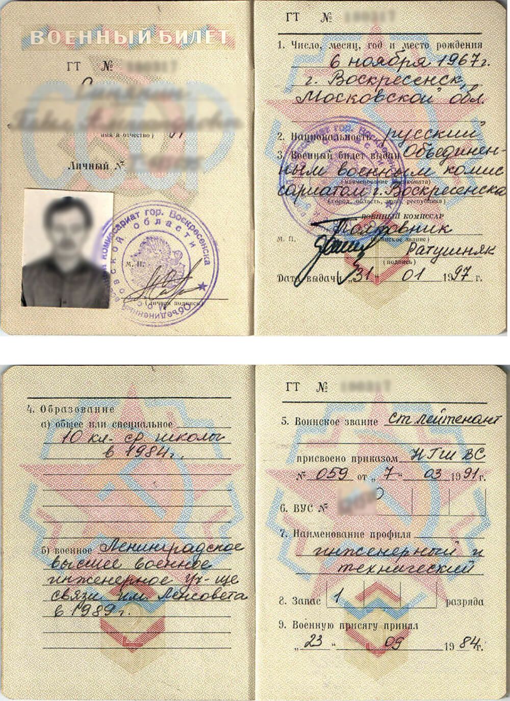 Два разворота военного билета, полученные для перевода