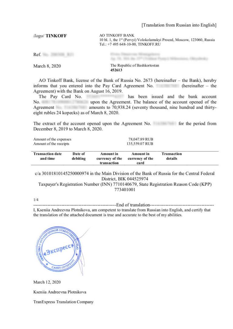 Перевод справки из банка на английский | English Geeks