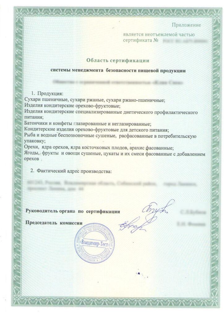 Оригинальное приложение к сертификату соответствия