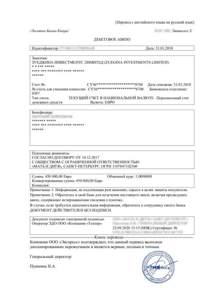 Перевод инвойса на русский