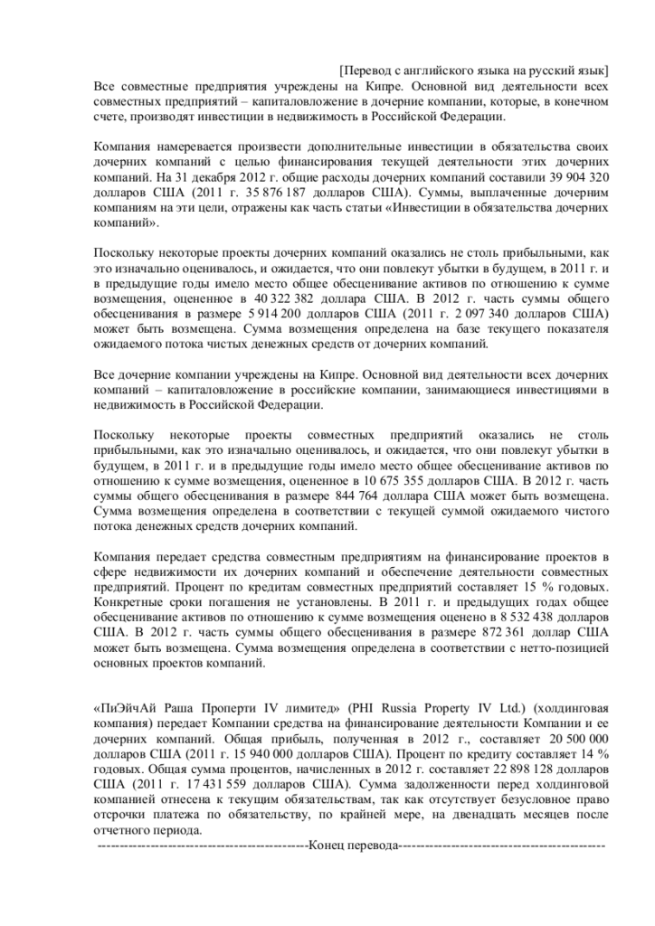Перевод финансового отчета