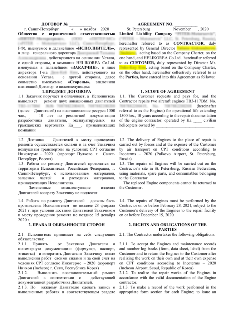 Первая страница переведенного договора с оформлением в две колонки