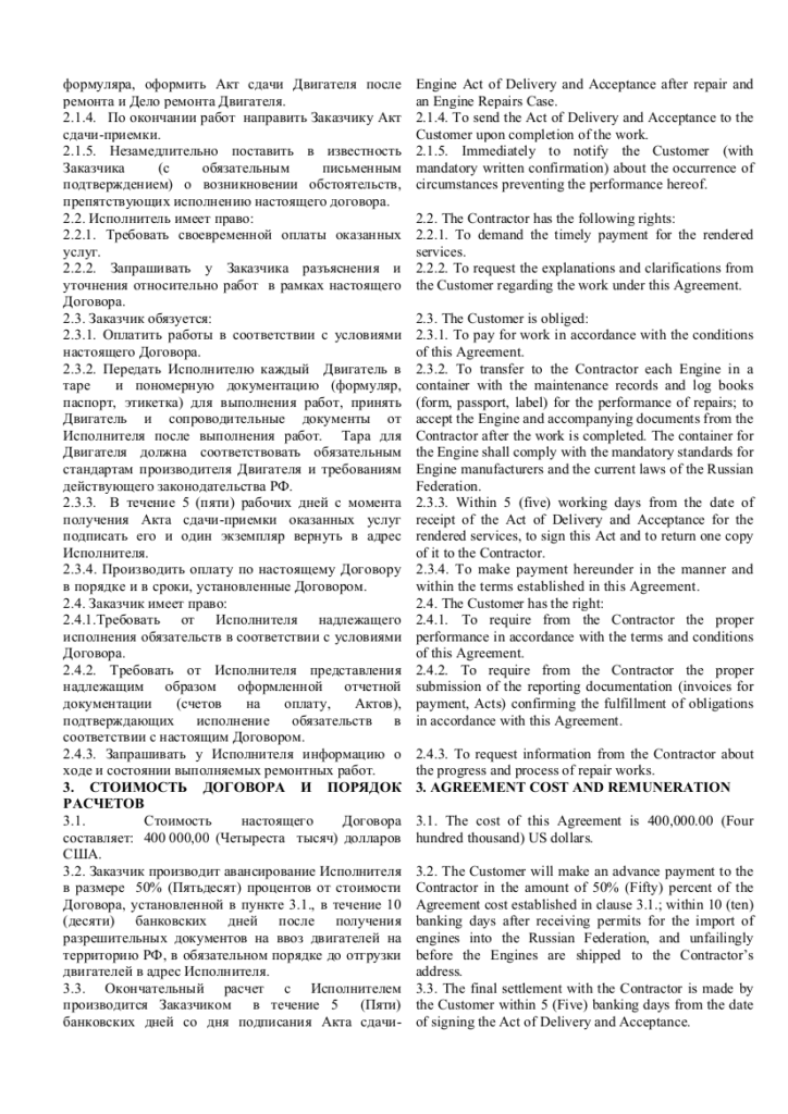 Вторая страница переведенного договора с оформлением в две колонки