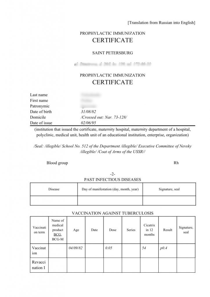 Сертификат о прививка, перевод